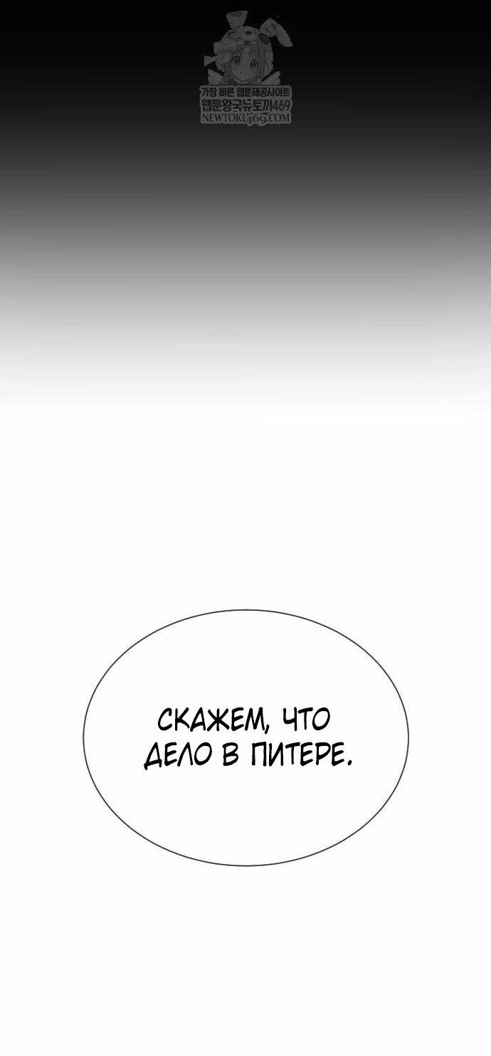 Манга Убийца Педро - Глава 122 Страница 84