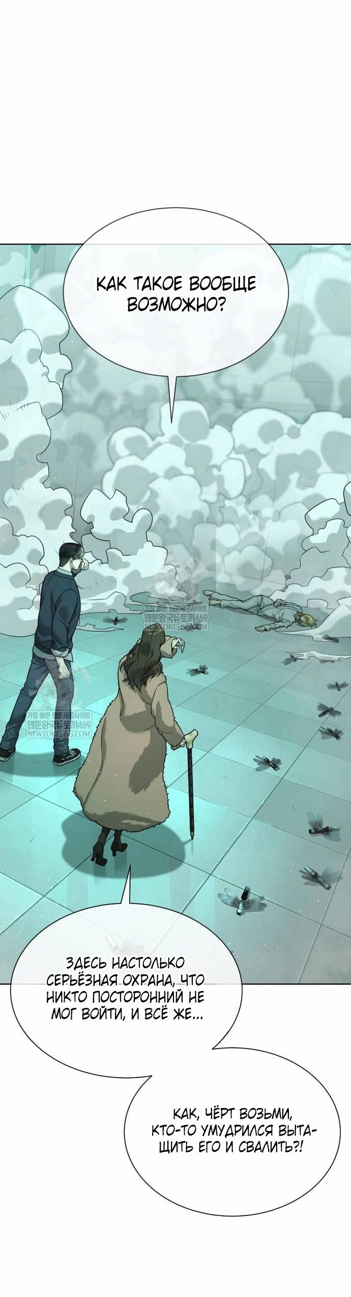 Манга Убийца Педро - Глава 122 Страница 61