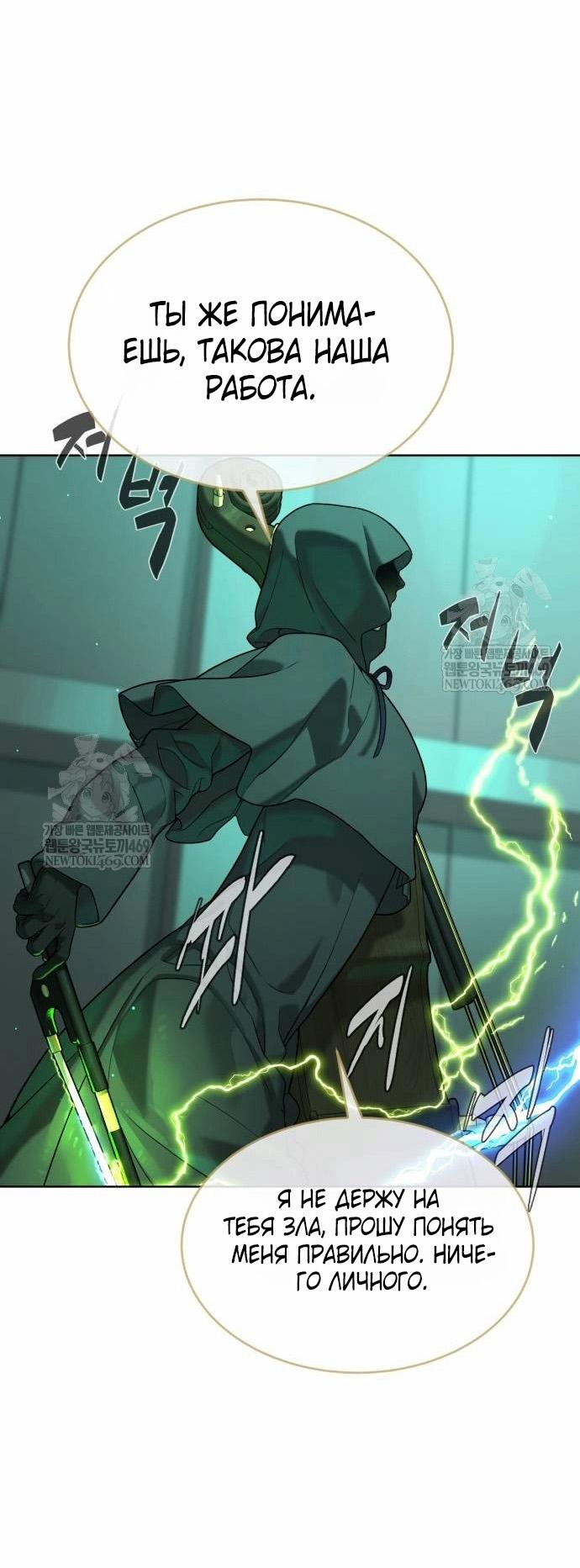 Манга Убийца Педро - Глава 122 Страница 25