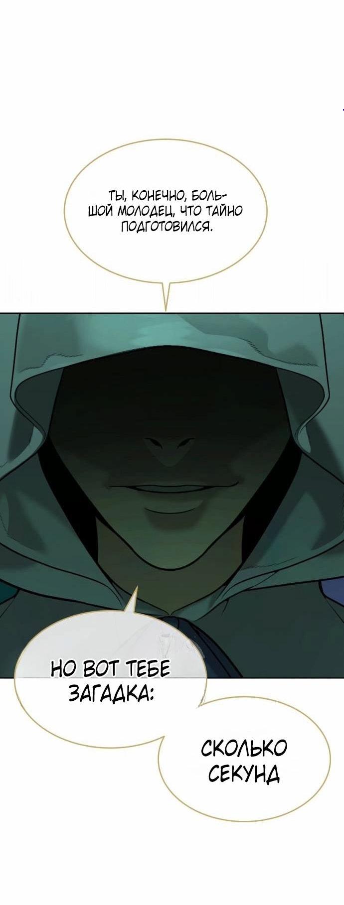 Манга Убийца Педро - Глава 122 Страница 7