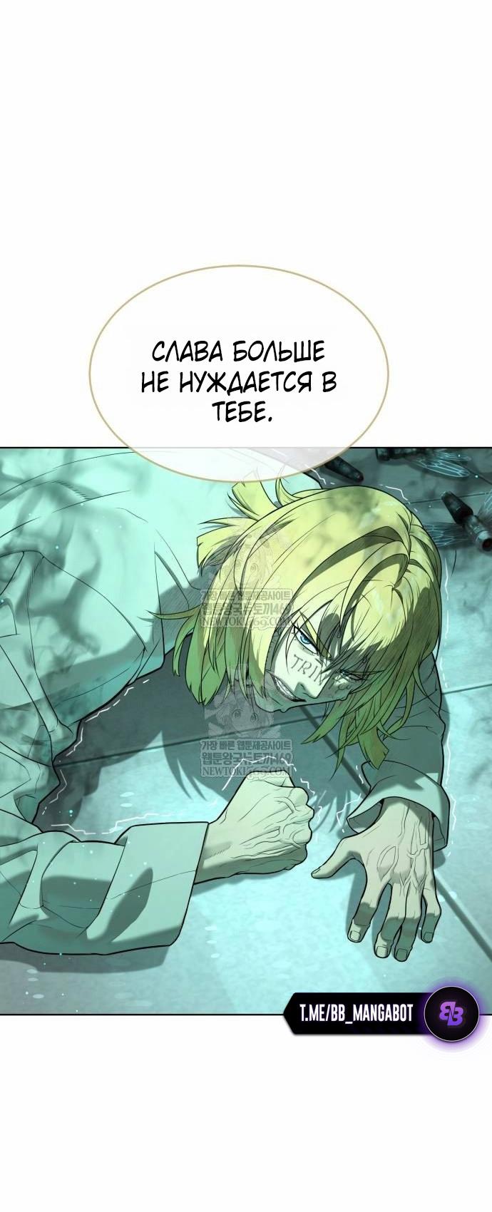 Манга Убийца Педро - Глава 122 Страница 48