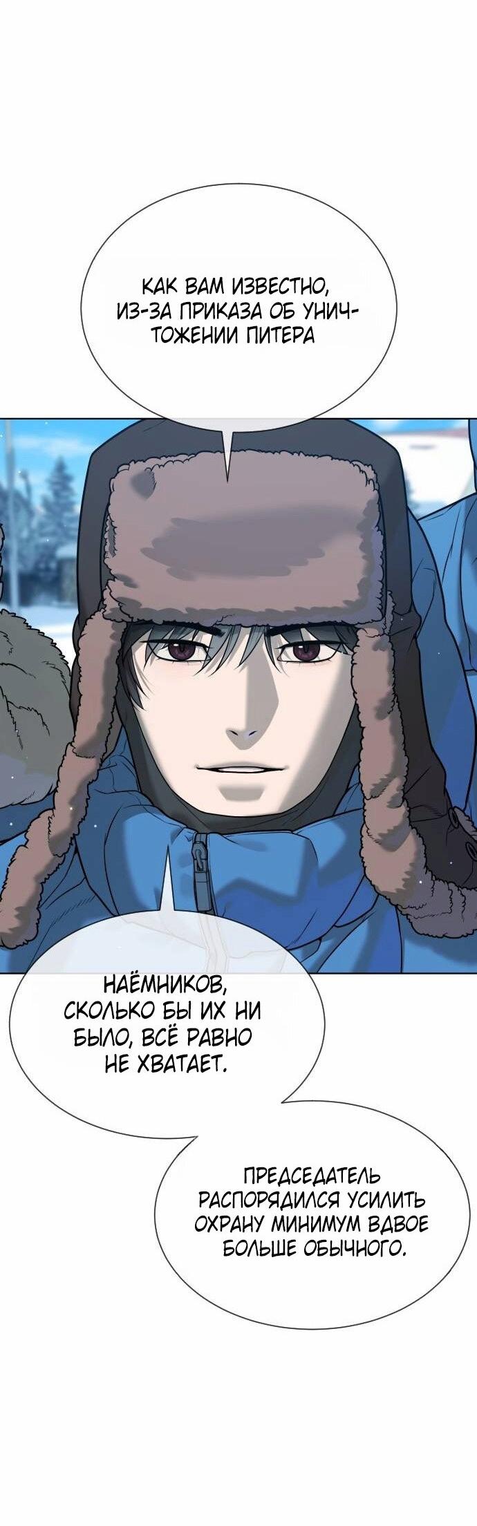 Манга Убийца Педро - Глава 122 Страница 85