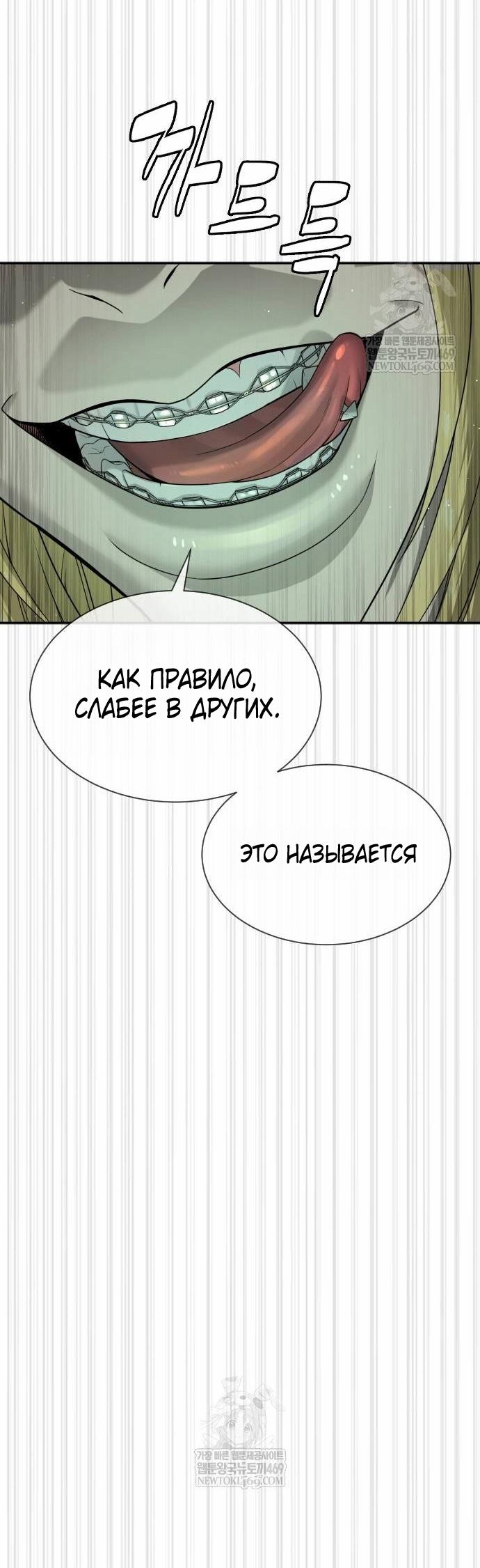 Манга Убийца Педро - Глава 122 Страница 33