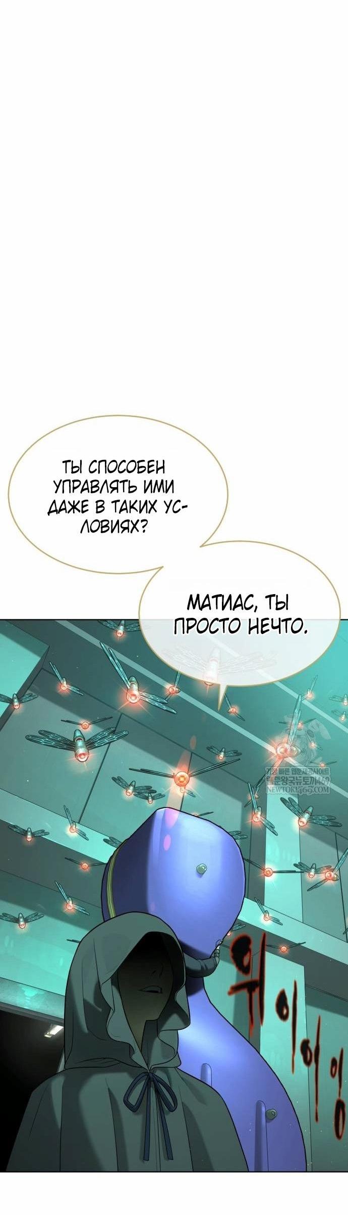 Манга Убийца Педро - Глава 122 Страница 4