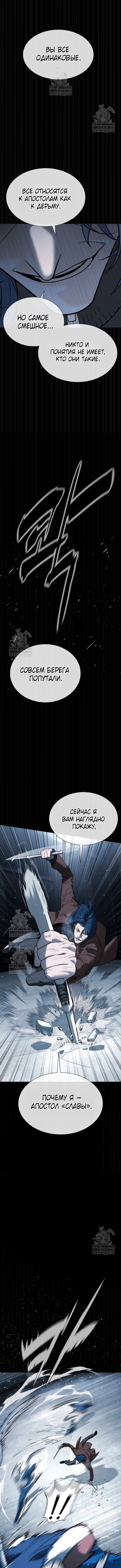 Манга Убийца Педро - Глава 123 Страница 26