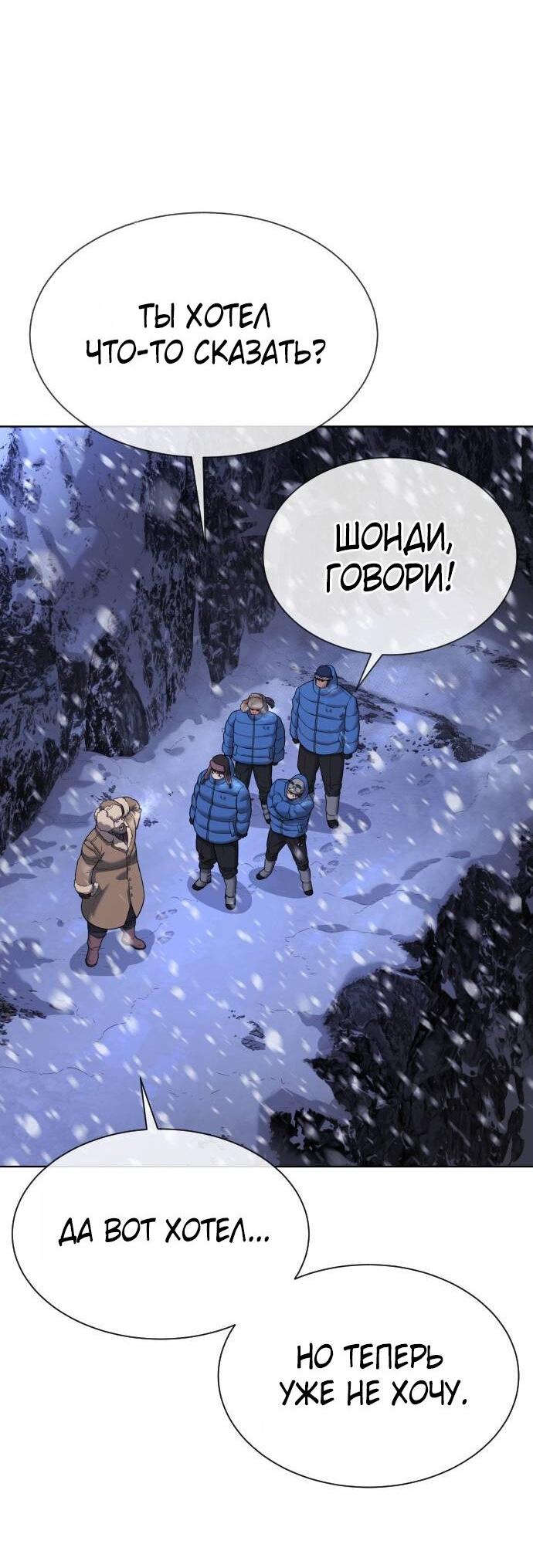 Манга Убийца Педро - Глава 124 Страница 90