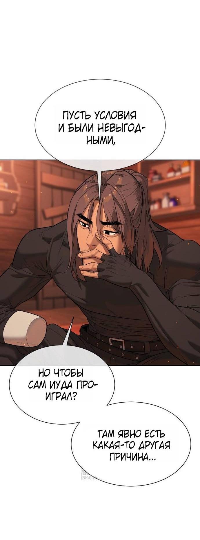 Манга Убийца Педро - Глава 124 Страница 2