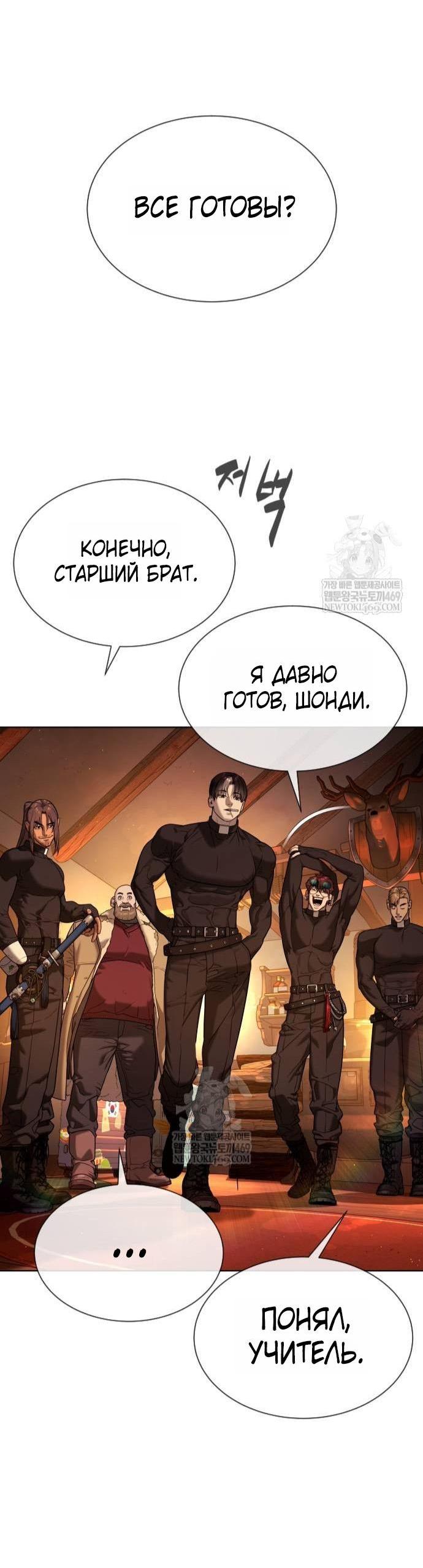 Манга Убийца Педро - Глава 124 Страница 69