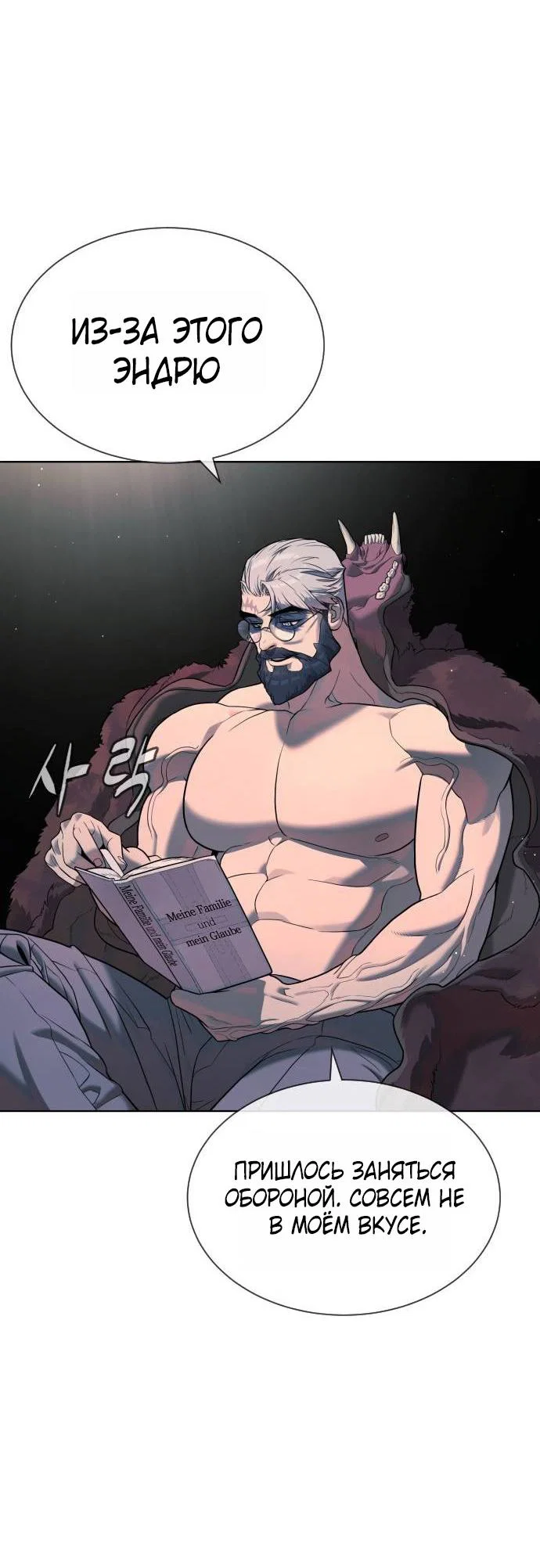 Манга Убийца Педро - Глава 124 Страница 119