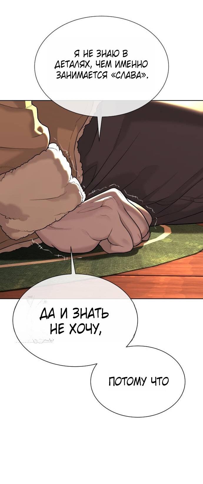 Манга Убийца Педро - Глава 124 Страница 44