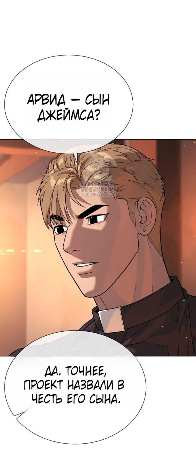 Манга Убийца Педро - Глава 124 Страница 12