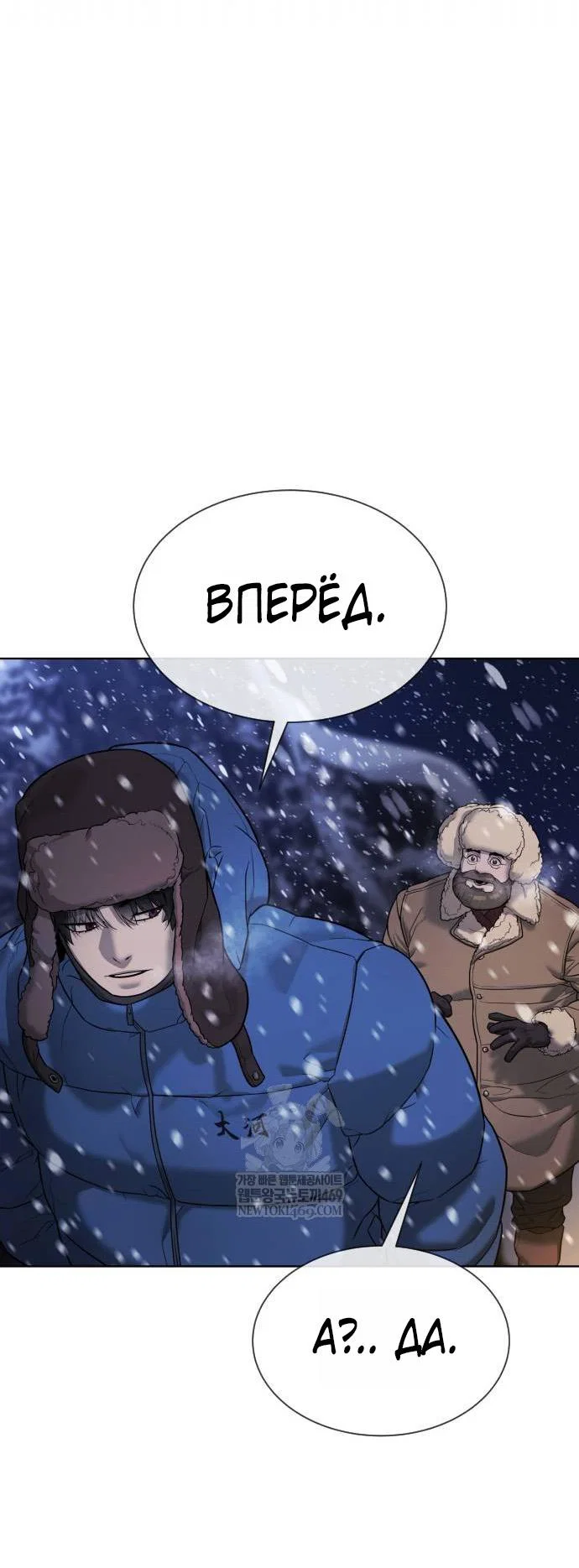 Манга Убийца Педро - Глава 124 Страница 110