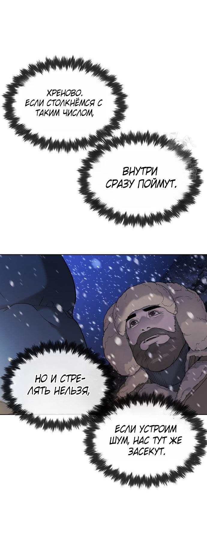 Манга Убийца Педро - Глава 124 Страница 97