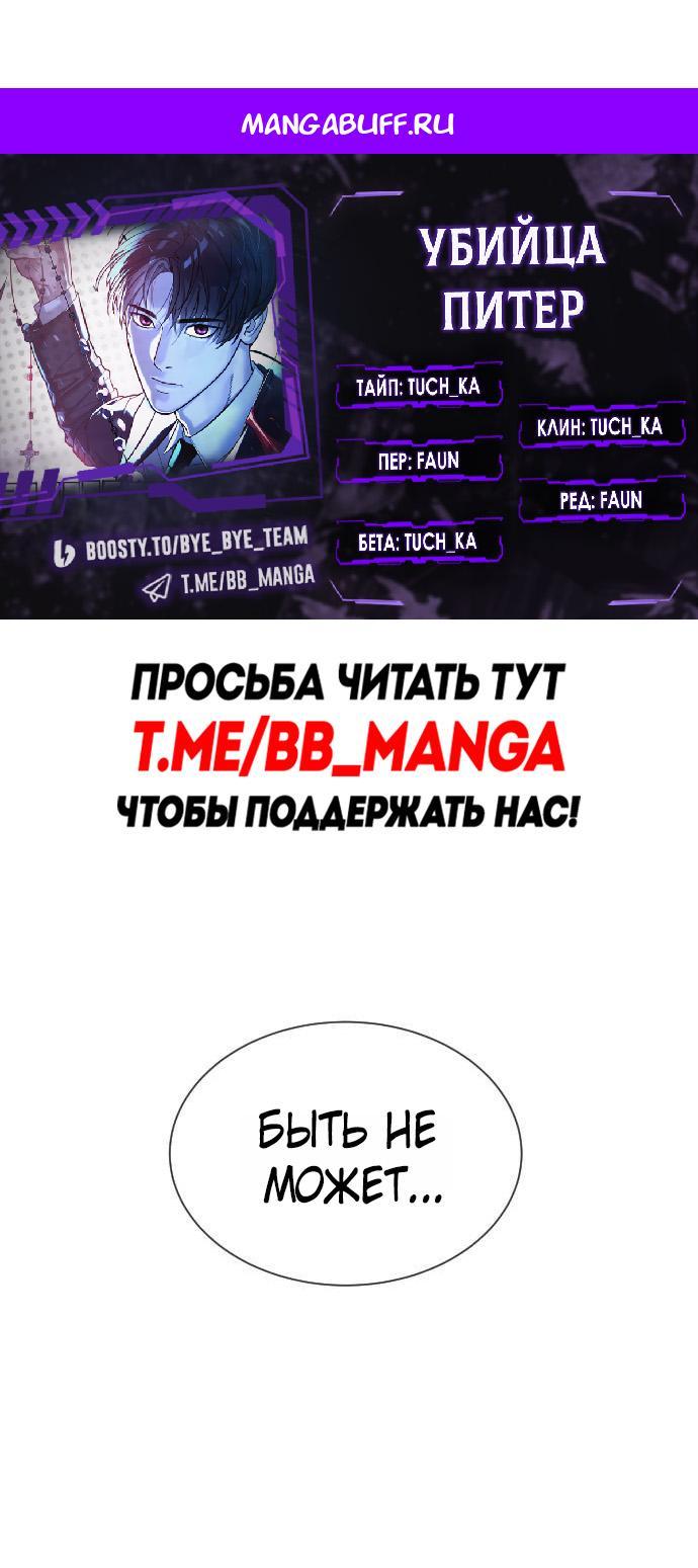 Манга Убийца Педро - Глава 124 Страница 1
