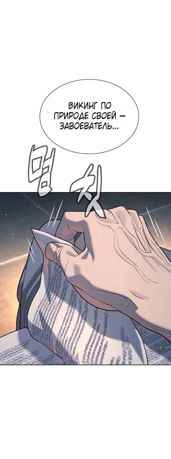 Манга Убийца Педро - Глава 124 Страница 120