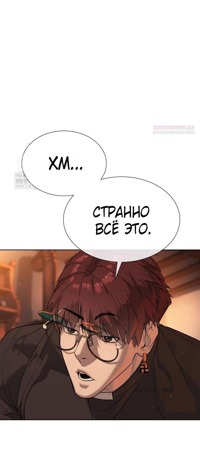 Манга Убийца Педро - Глава 124 Страница 6