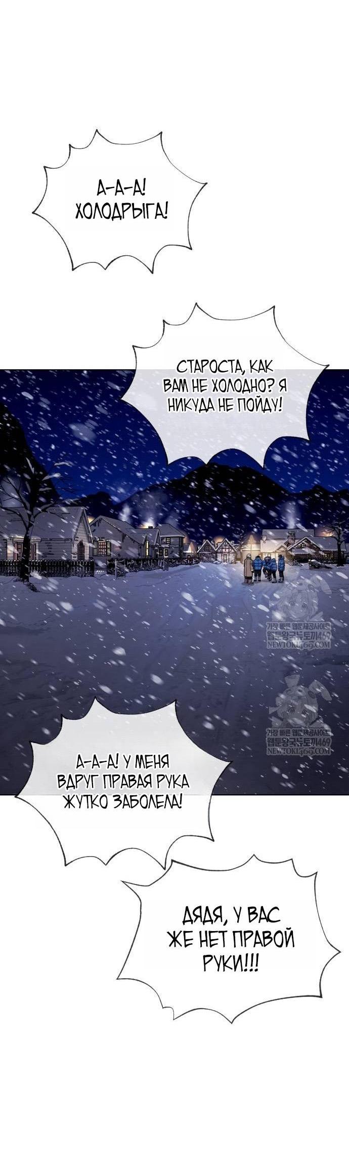 Манга Убийца Педро - Глава 124 Страница 74