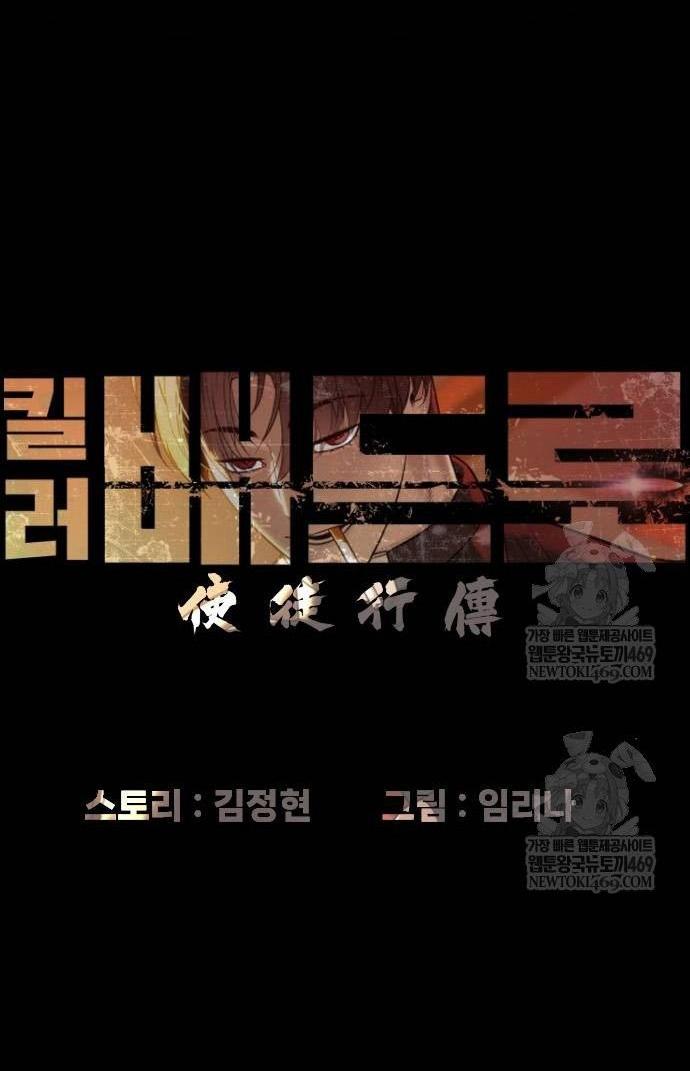 Манга Убийца Педро - Глава 124 Страница 16