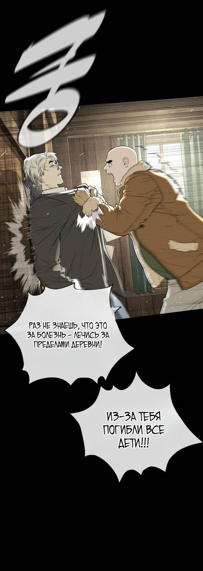 Манга Убийца Педро - Глава 124 Страница 28