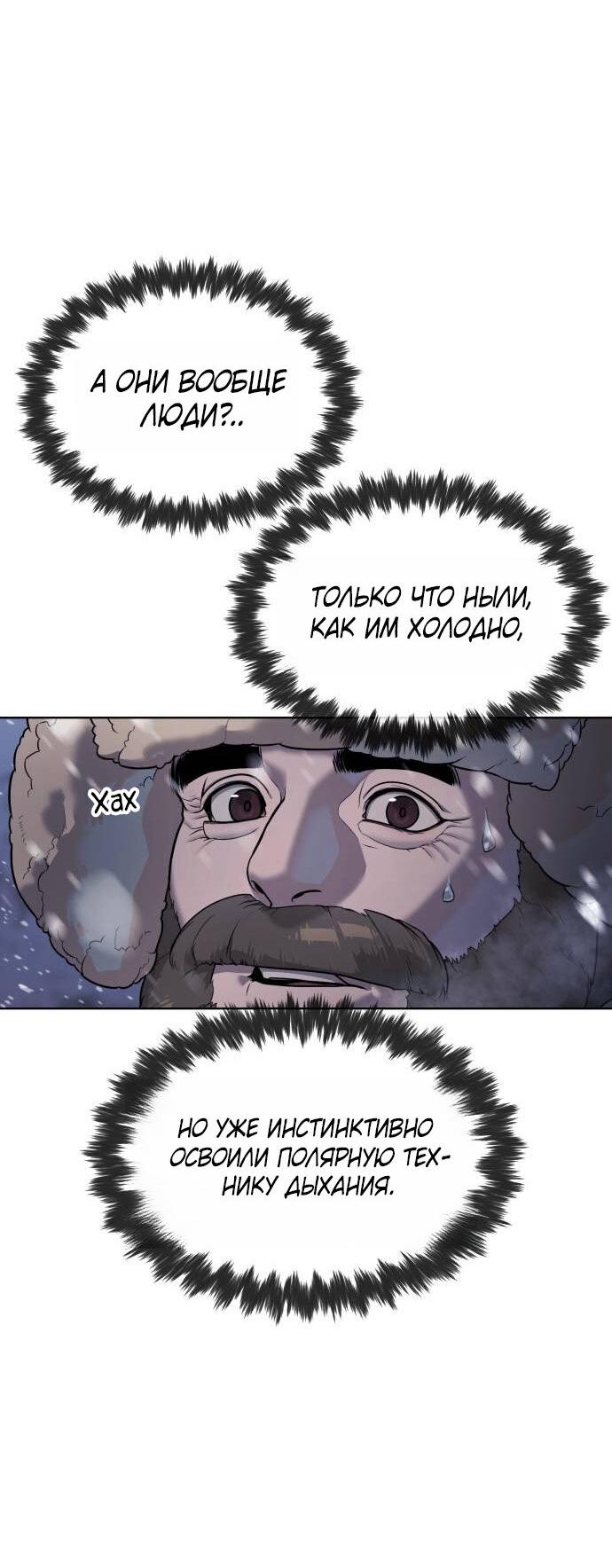 Манга Убийца Педро - Глава 124 Страница 89