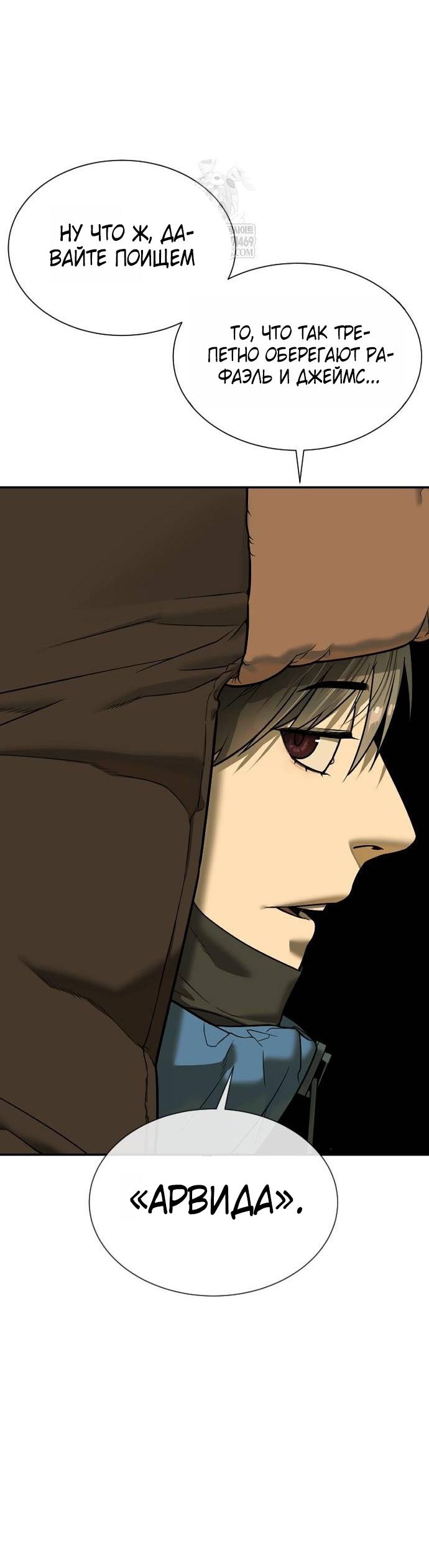 Манга Убийца Педро - Глава 124 Страница 117