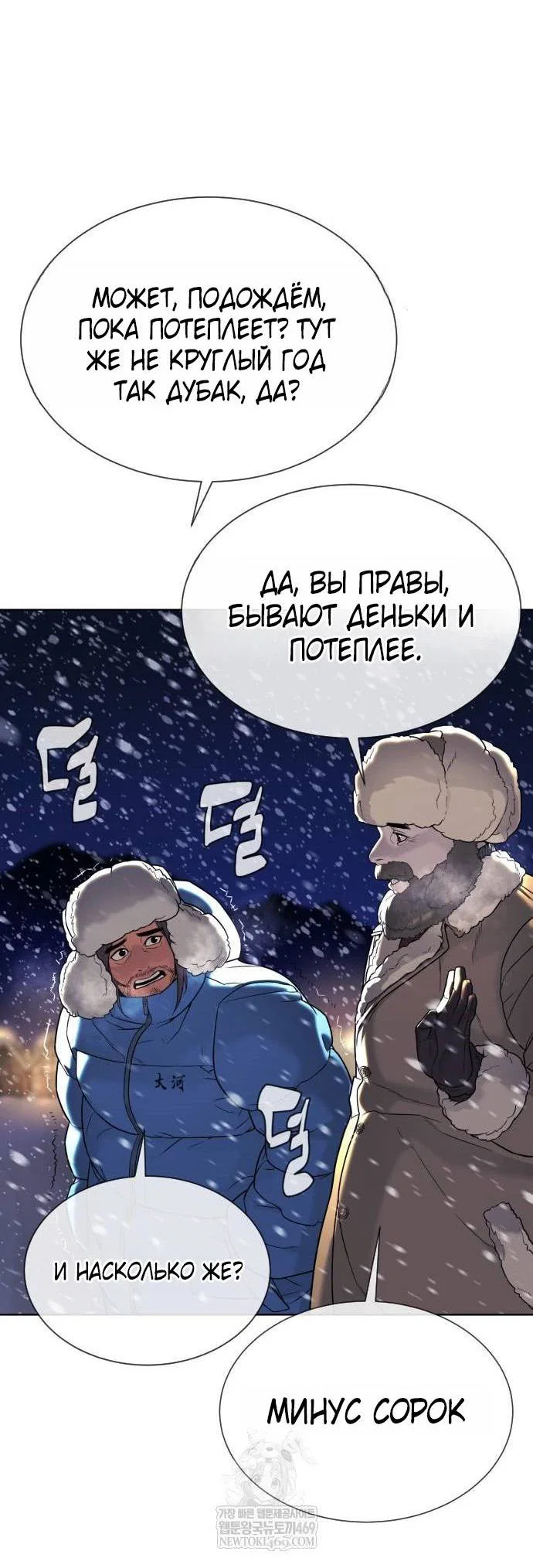 Манга Убийца Педро - Глава 124 Страница 76