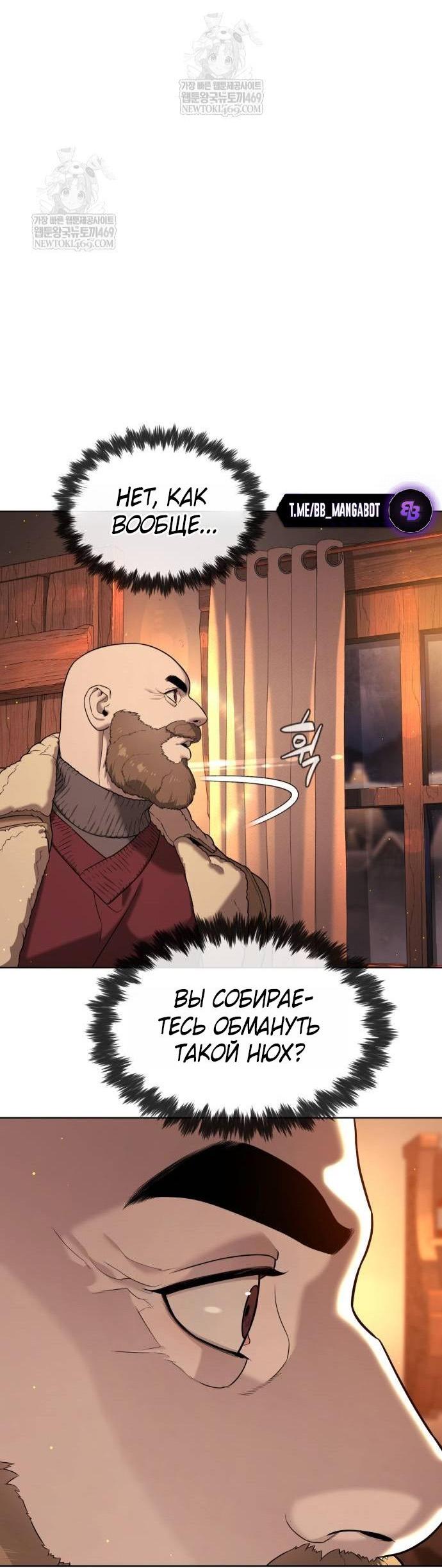 Манга Убийца Педро - Глава 124 Страница 71