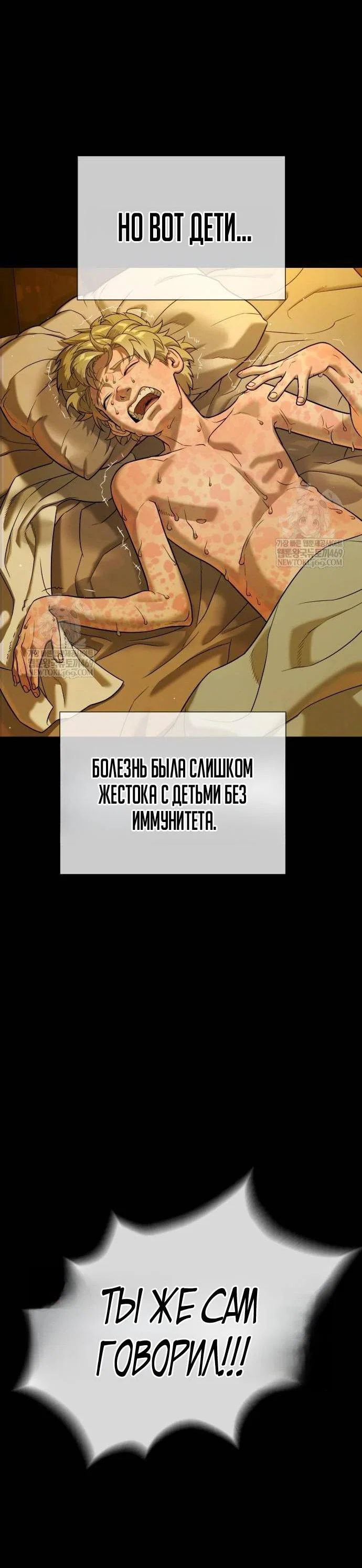 Манга Убийца Педро - Глава 124 Страница 27