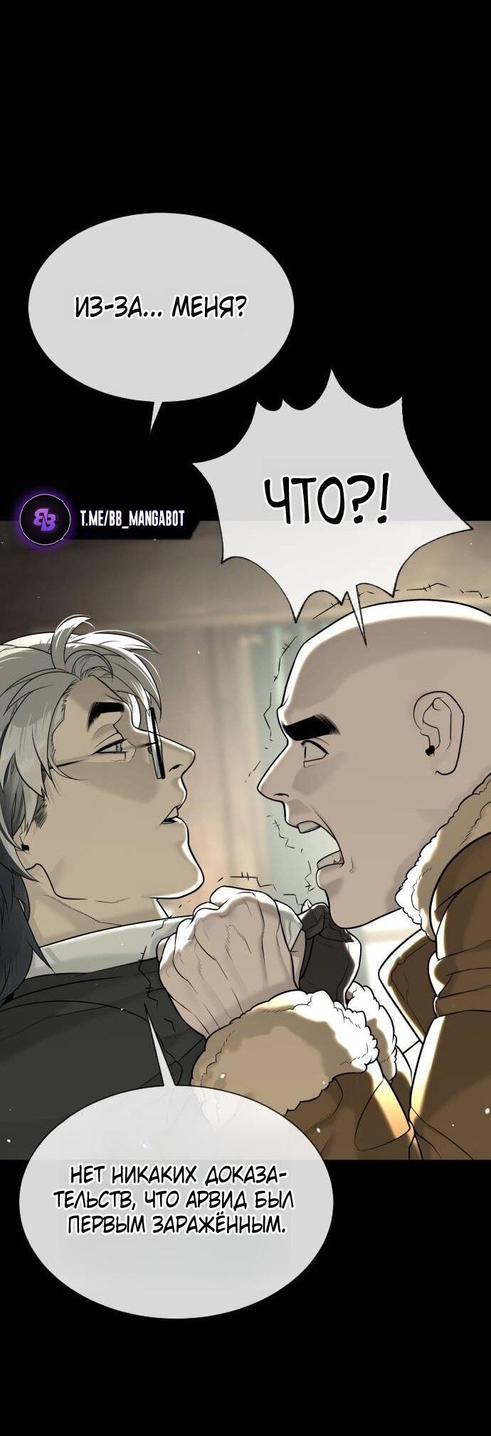 Манга Убийца Педро - Глава 124 Страница 29