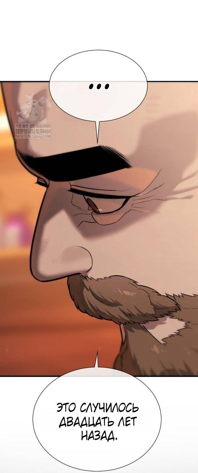 Манга Убийца Педро - Глава 124 Страница 14