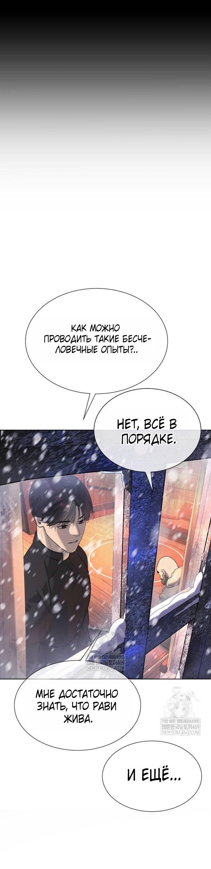 Манга Убийца Педро - Глава 124 Страница 43