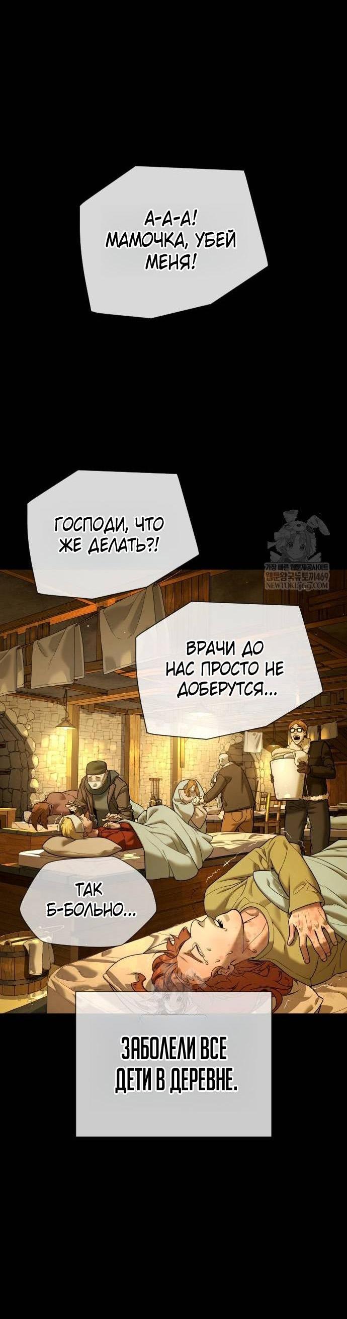 Манга Убийца Педро - Глава 124 Страница 25