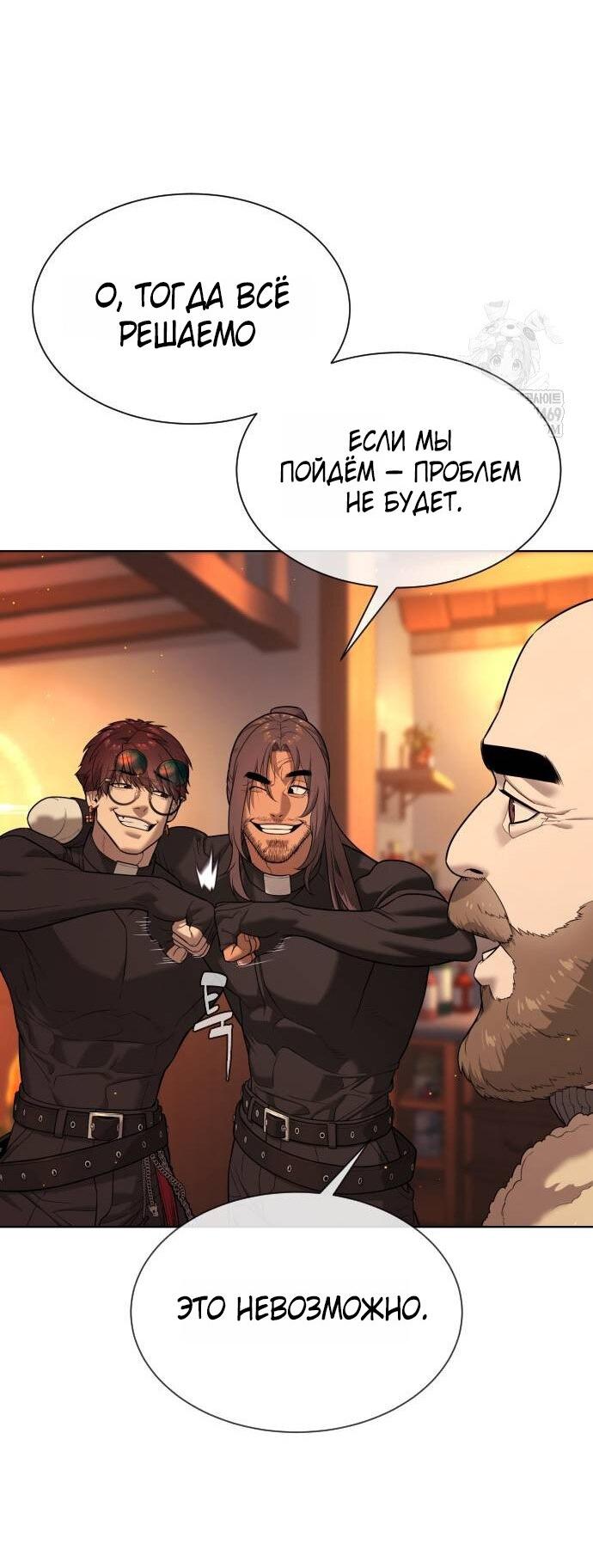 Манга Убийца Педро - Глава 124 Страница 58