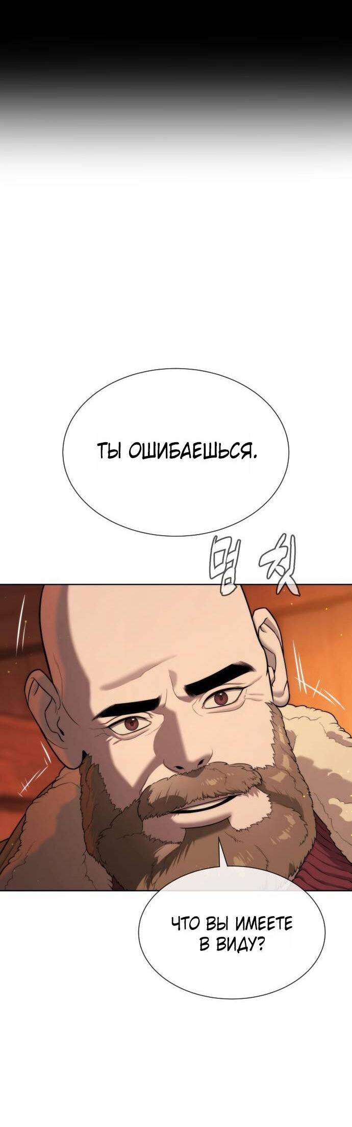 Манга Убийца Педро - Глава 124 Страница 49