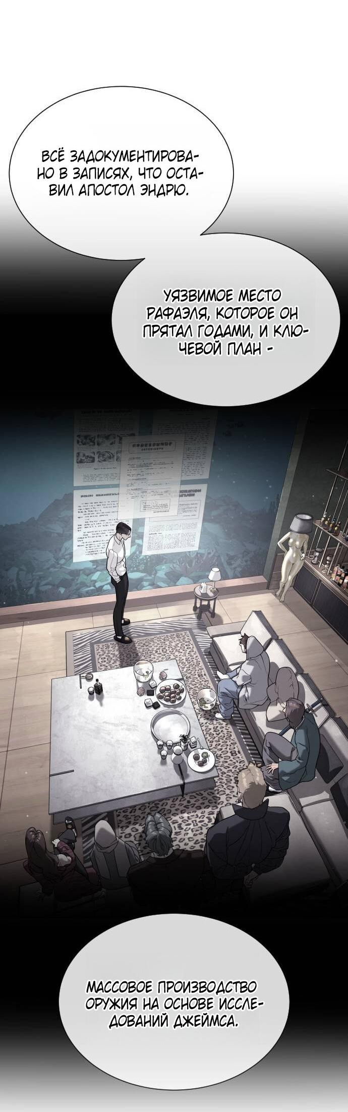 Манга Убийца Педро - Глава 124 Страница 54