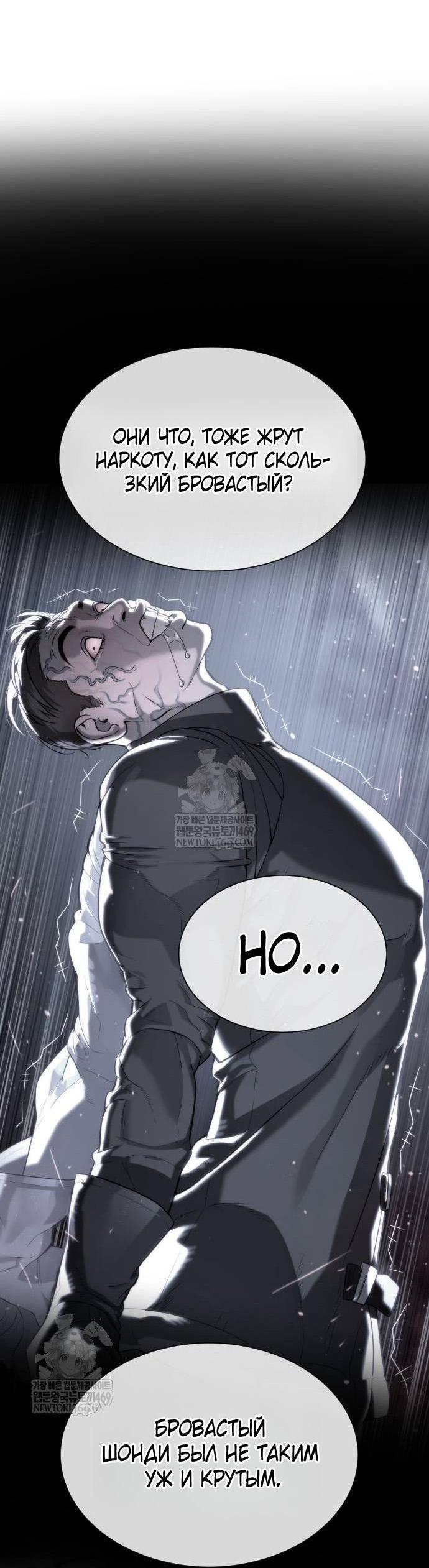 Манга Убийца Педро - Глава 124 Страница 7