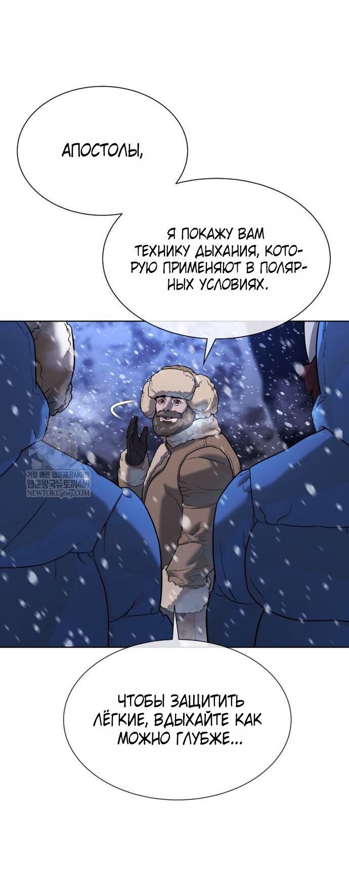 Манга Убийца Педро - Глава 124 Страница 86