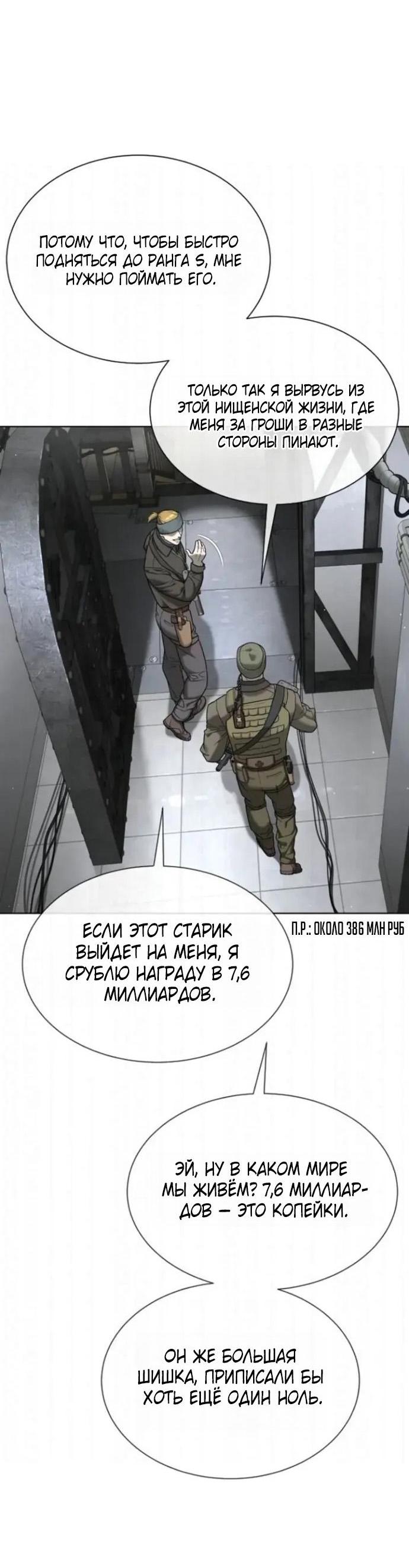 Манга Убийца Педро - Глава 125 Страница 19
