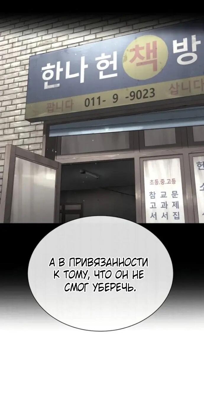 Манга Убийца Педро - Глава 125 Страница 100