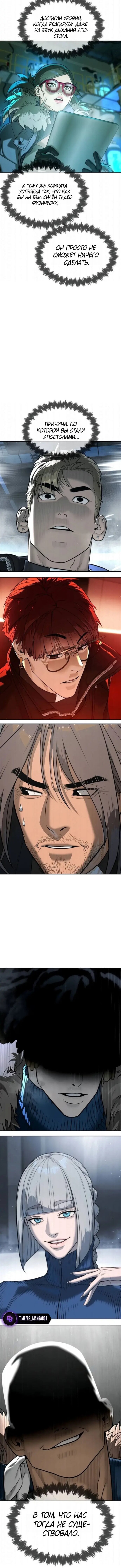 Манга Убийца Педро - Глава 126 Страница 23