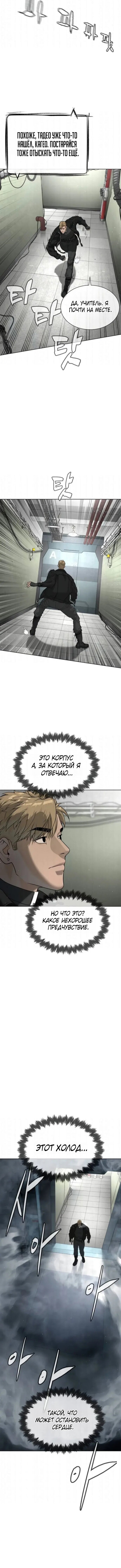 Манга Убийца Педро - Глава 126 Страница 16