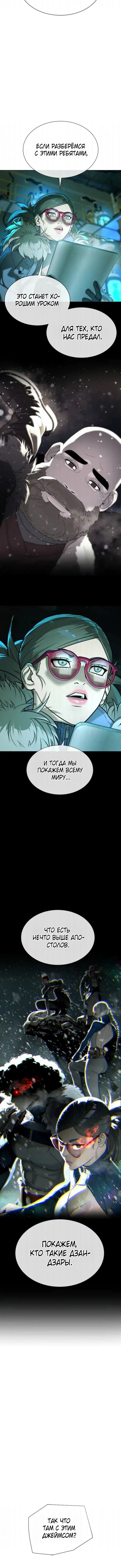 Манга Убийца Педро - Глава 126 Страница 10