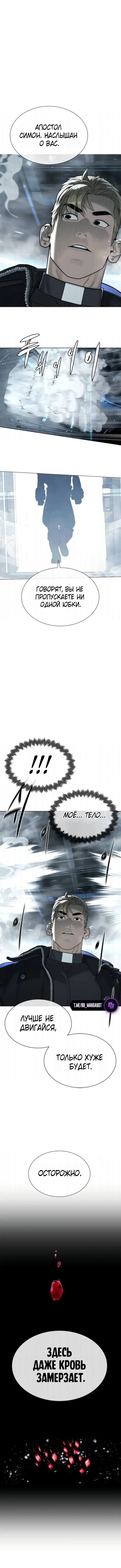 Манга Убийца Педро - Глава 126 Страница 17