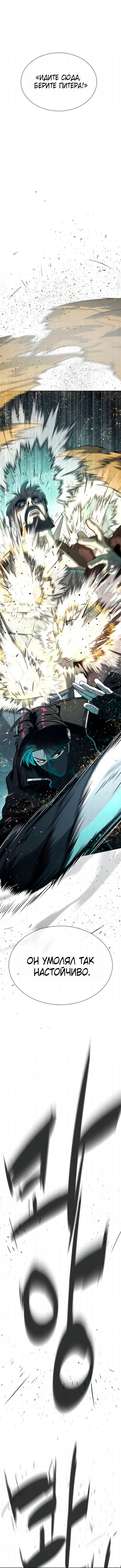 Манга Убийца Педро - Глава 126 Страница 1