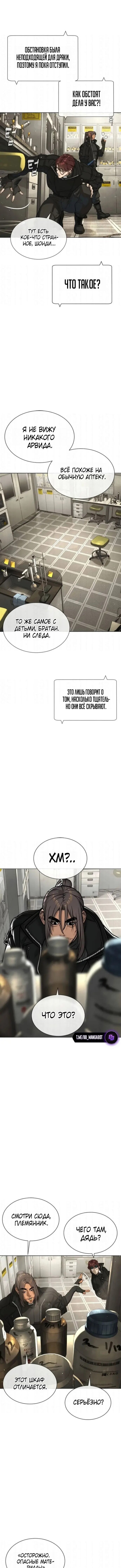 Манга Убийца Педро - Глава 126 Страница 11