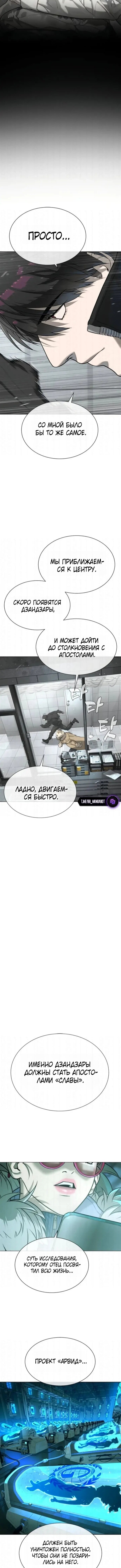 Манга Убийца Педро - Глава 126 Страница 9