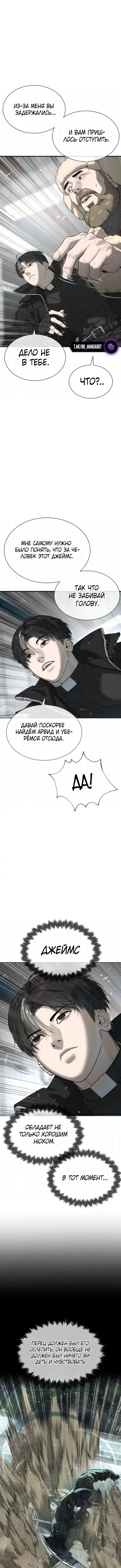 Манга Убийца Педро - Глава 126 Страница 6