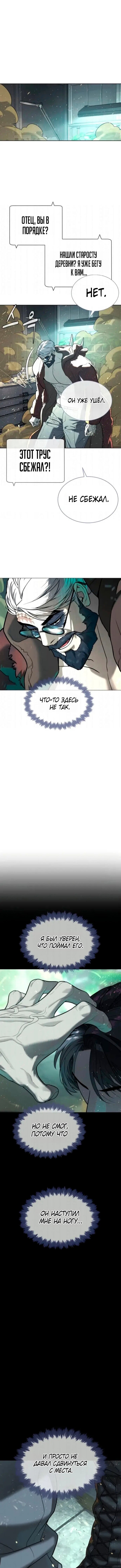 Манга Убийца Педро - Глава 126 Страница 3