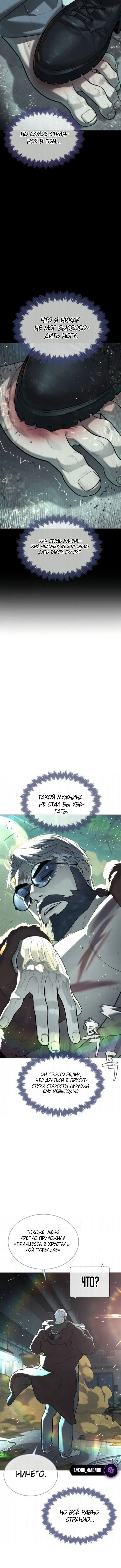 Манга Убийца Педро - Глава 126 Страница 4