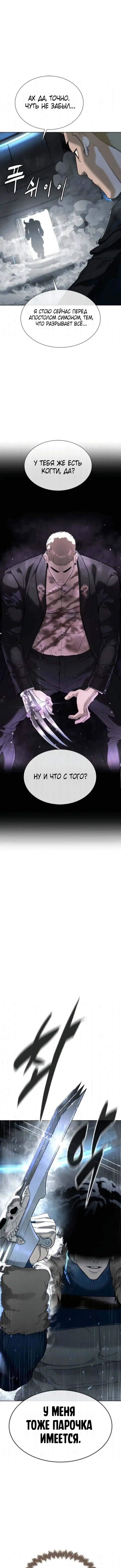 Манга Убийца Педро - Глава 126 Страница 18